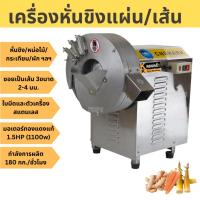 ราคา เครื่องหั่นขิง เครื่องซอยขิง เครื่องหั่นผัก 2in1 (แผ่น,เส้น) เครื่องหั่นหน่อไม้ ผัก ใบมีดสแตนเลส มอเตอร์ 1.5แรง (25096578667)
