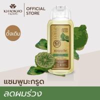 ราคา แชมพูสมุนไพรมะกรูด เขาค้อทะเลภู สูตรดั้งเดิม 200 ml. (4831585187)