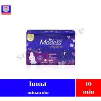 ราคา โมเดส คอตตอนนี่ นุ่มสบาย สำหรับกลางคืน - มีปีก ขนาด 30.5 ซม 10 ชิ้น (27104162191)