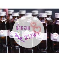 ราคา น้ำหอม ชุดน้ำหอมผสมเอง (12375921165)