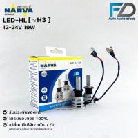 ราคา หลอดไฟหน้ารถยนต์ฟิลลิป PHILIPS NARVA LED 6500K รหัส LED-HL (H3) (22519613377)
