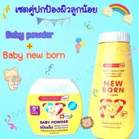 ราคา ศรีจันทร์ Baby Powder 50กรัม // New Born 150 กรัม แป้ง Srichand เบบี้ นิวบอร์น (29914756046)