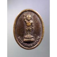 ราคา Antig Super 1417 เหรียญรูปไข่พระสิทธัตถะราชกุมาร วัดไทยลุมพินี เนปาลพระมีขนาดกว้าง 1.60 cm ความสูง 2.08 cm (25204955040)