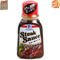 ราคา ของแท้ Mc Cormick Steak Sauce Black Pepper 235 ml. แม็คคอร์มิค สเต็ก ซอส ผสม พริกไทยดำ (28758154642)