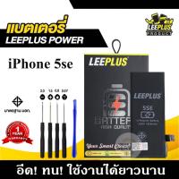 ราคา แบตเตอรี่สำหรับiPhone 5SE SE2 SE3 SE 2020 / SE 2022 LEEPLUS แบตคุณภาพสูง มีมอก รับประกัน1ปี แถมชุดไขควง (29425763414)