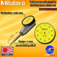 ราคา Mitutoyo ไดอัลเทส ความละเอียด 0.01มิล ระยะวัด 1มิล รุ่น 513-415-10 - Dial Test Indicator Horizontal Type Series 513-415- (18807415430)