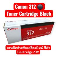 ราคา Canon 312 Toner Cartridge Black ตลับหมึกโทนนเนอร์ Cartridge 312 สีดำ (43913934967)