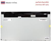 ราคา LCD-ALL-IN-ONE 19.5 จอ PC All In One 19.5 นิ้ว M195RTN01 V.0 (28633049018)