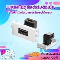 ราคา Juxin โมดูล่าเต้ารับตัวเมีย HDMI (ตัวเมีย) แบบหลังงอ90องศา (17862340452)