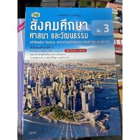 ราคา หนังสือเรียน สังคมศึกษา ม.3 #วพ. (20412358619)