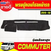 ราคา คิ้วกันสาด กันสาด ประตู รถตู้ TOYOTA COMMUTER 2005 - 2018 ใส่ร่วมกันได้ทุกyear (43525332708)