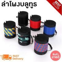 ราคา ลำโพงบลูทูธ Bluetooth speakerลำโพงบลูทูธ (2091906500)