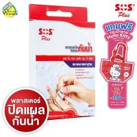 ราคา SOS Plus Wound Dressing Waterproof เอสโอเอส พลัส [สินค้ามีให้เลือก 6 แบบ] พลาสเตอร์ ใส ปิดแผล กันน้ำ (25696453128)