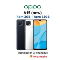 ราคา [ผ่อน0%] มือถือออปโป้ OPPO A15 new (3/32GB) เครื่องแท้ประกันศูนย์ไทย (10529710518)