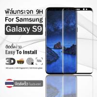 ราคา 9Gadget - ฟิล์มกระจก Samsung Galaxy S9 กาวเต็มจอ กระจกกันรอย ฟิล์มกระจกนิรภัย ฟิล์มกระจกเต็มจอ ฟิล์มกันรอย กระจกโค้ง - Full Glue Premium Glass 3D Curved Tempered Glass (2276866466)
