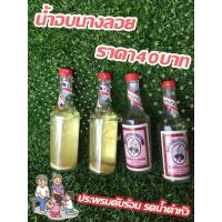 ราคา น้ำอบ น้ำอบไทย น้ำอบนางลอย ของแท้ 100% (24666654918)