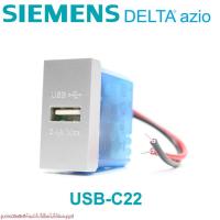 ราคา USB-C22 SIEMENS USB-C22 SIEMENS ZJ-USB-0002 SIEMENS เต้ารับ USB SIEMENS ปลั๊ก USB SIEMENS (24343612876)
