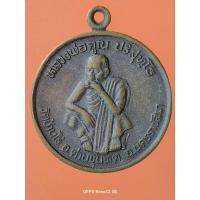 ราคา เหรียญหลวงพ่อคูณ รุ่นพัฒนาชาติ ปี 2537 (24039025334)