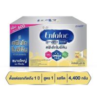 ราคา เอนฟาแล็ค สมาร์ทพลัส นมผง สูตร 1 สำหรับ เด็กแรกเกิด - 1 ปี 4400 กรัม (550 กรัม×8ซอง) (22334716179)
