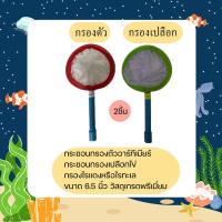 ราคา กระชอนกรองตัวอาร์ทีเมียกับกระชอนกรองเปลือกอาร์ทีเมีย ได้ยกคู่ (24419111205)