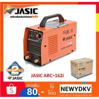 ราคา JASIC เครื่องเชื่อมอินเวอร์เตอร์ รุ่น ARC162i(รับประกัน 2 ปี) (2311445708)