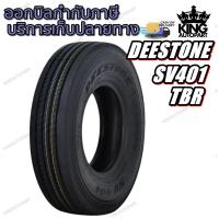 ราคา ยางรถบรรทุกเรเดียล DEESTONE SV401 ขนาด 235/75R17.5 315/80R22.5 295/80R22.5 265/70R19.5 225/70R19.5 (5439688859)