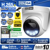 ราคา YOUDA กล้องวงจรปิด 5ล้านพิกเซลแท้ รับประกัน 1ปี กล้อง IP รองรับ POE ต่อสายLAN เส้นเดียวใช้งานได้ ไมค์ในตัว IP67 กล้อง5MP (27431857721)