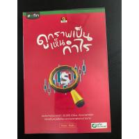 ราคา หนังสือ “ดูกราฟเป็นเห็นกำไร” โดย จิณณะ สินส่ง (25082595164)