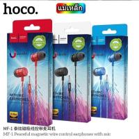 ราคา หูฟังแม่เหล็ก ยี่ห้อ hoco (6917150520)