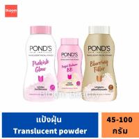ราคา Pond's พอนด์ส แป้งฝุ่น พิงค์คิช โกลว์ สีชมพู หน้าเนียนโกลว์ใสอมชมพู / บลอริ่ง ฟิลเลอร์ ทรานส์ลูเซนต์ นู้ด 45-100 g. (23707950955)