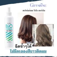 ราคา สเปรย์ แต่งผม ไบโอ เฮอร์เบิล จัดแต่งทรงผม กิฟฟารีน Giffarine (28719995909)