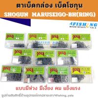 ราคา เบ็ดโชกุน เบ็ดกล่อง ตาเบ็ดตกปลา SHOGUN ทรง MARUSEIGO​ ฉลากสีเขียว เบอร์ 7-17 ของแท้ 100% (26663498591)