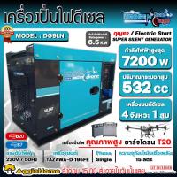 ราคา UROGEN เครื่องปั่นไฟ ดีเซล รุ่น DG9LN (220V.) 7200วัตต์ / 16 HP/ เครื่องยนต์ 4จังหวะ / 1สูบ (กุญแจสตาร์จ) ปั่นไฟ (23269113311)