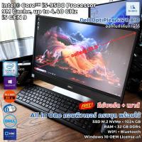 ราคา All in One คอมพิวเตอร์ Dell Optiplex 5270 AIO - Core i5-9500 Max 4.40GHz + SSD M.2 NVMe + Mouse + Keyboard ครบพร้อมใช้ (28512893758)