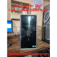 ราคา (ใหม่คอม) คอมมือสอง Dell inspiron 3847 Core i5-4440 DDR3 8 GB SSD พร้อมใช้ถูกๆ (47402648650)