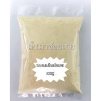 ราคา นมผงเต็มมันเนย (หัวนมผง) สเปเชี่ยลเบเกอร์ 100g ((แบ่งขาย)) (2622163756)