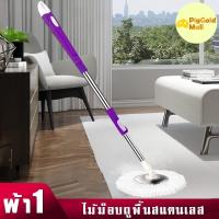 ราคา Spin Mop ไม้ถูพื้นหัวสแตนเลส ไม้ม็อบอัตโนมัติ ประหยัดแรง แข็งแรงทนทาน หมุนได้ 360 องศา ไม้ถูพื้น ไม้ถูบ้าน (6814395241)