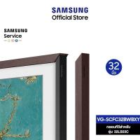 ราคา [จัดส่งฟรี] SAMSUNG Customizable Bezel กรอบทีวี The Frame 32 นิ้ว มีให้เลือก 2 สี สำหรับรุ่น 32LS03C ปี 2023 (22056837803)