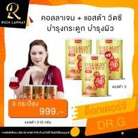 ราคา DR.G ASTA ด็อกเตอร์ จี คอลลาเจน พลัส แอสต้า วิตซี ชะลอวัย บำรุงผิว บำรุงกระดูก บำรุงข้อเข่า (24476317741)