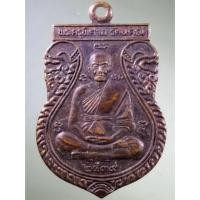 ราคา Antig Fast 2821 เหรียญเสมาพระครูพิศาลรัตนคุณ วัดพระแก้ว อำเภอภาชี จังหวัดอยุธยา สร้างปี 2539 (24071471512)