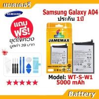 ราคา JAMEMAX แบตเตอรี่ Battery Samsung A04 model WT-S-W1 แบตแท้ ซัมซุง ฟรีชุดไขควง (42623519736)