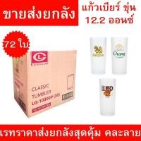 ราคา ขายส่งยกลัง แก้วเบียร์ขุ่นลายคลาสสิก 12.2oz แก้วน้ำขุ่นทรงสูง เหมาะสำหรับเบียร์ น้ำเย็น ร้านอาหาร คาเฟ่ บ้านพัก ราคาถูก (42525144493)