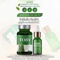 ราคา โทบี้ Toby horsetail วิตามิน + แฮร์เซรั่ม ลดผมร่วง ผมบาง เร่งผมยาว ผมแตกปลาย (27409223906)