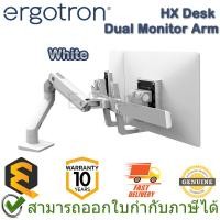 ราคา Ergotron HX Desk Dual Monitor Arm, White ขาตั้งจอคอมพิวเตอร์ ของแท้ ประกันศูนย์ 10ปี (20883319681)