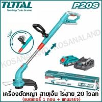 ราคา Total เครื่องตัดหญ้า ชนิดสายเอ็น ไร้สาย 20 โวลท์ (แบต 1 ก้อน + แท่นชาร์จ) รุ่น TGTLI20301 ตัดหญ้าไร้สาย ตัดหญ้าสายเอ็น (3990389120)