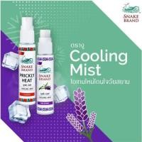ราคา Snake Brand Prickly Heat Cooling Mist Classic 30ml. (7011203848)