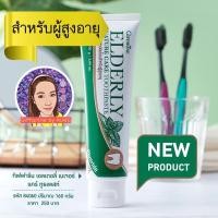 ราคา ยาสีฟัน สำหรับผู้สูงอายุ (4189520215)