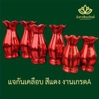 ราคา แจกัน แจกันไหว้พระ แจกันถวายพระ แจกันดอกไม้ แจกันดอกไม้สีแดงเงา เกรด A (12420143780)
