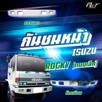 ราคา กันชนหน้า ISUZU ROCKY (แบบเล็ก) (25157190825)