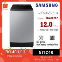 ราคา SAMSUNG เครื่องซักผ้าฝาบน (12 kg, สี Lavender Gray) รุ่น WA12CG5441BYST (22251968930)